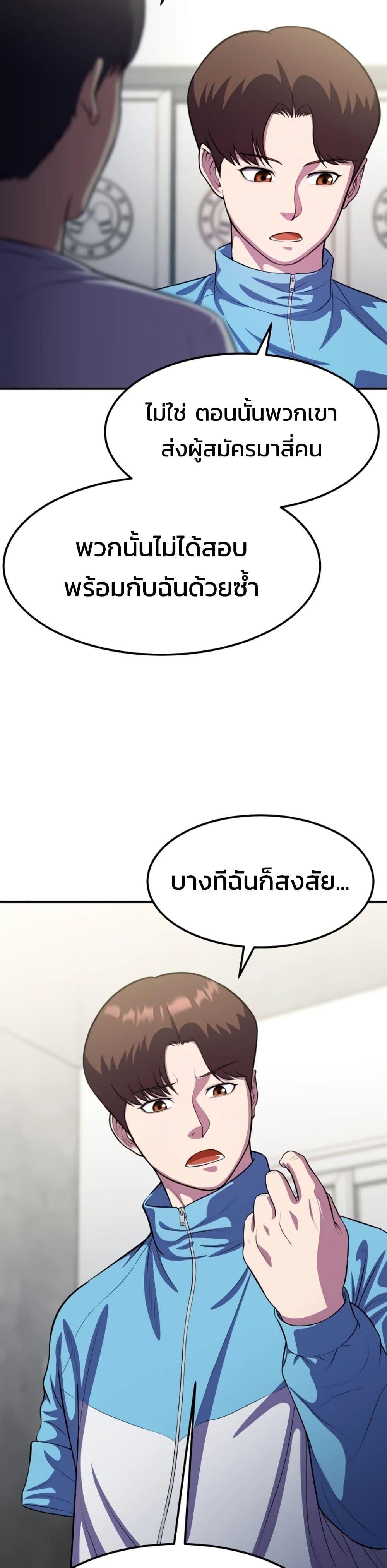 Academy Reincarnation Hero การหวนคืนของวีรบุรุษแห่งสถาบัน - หน้า 42