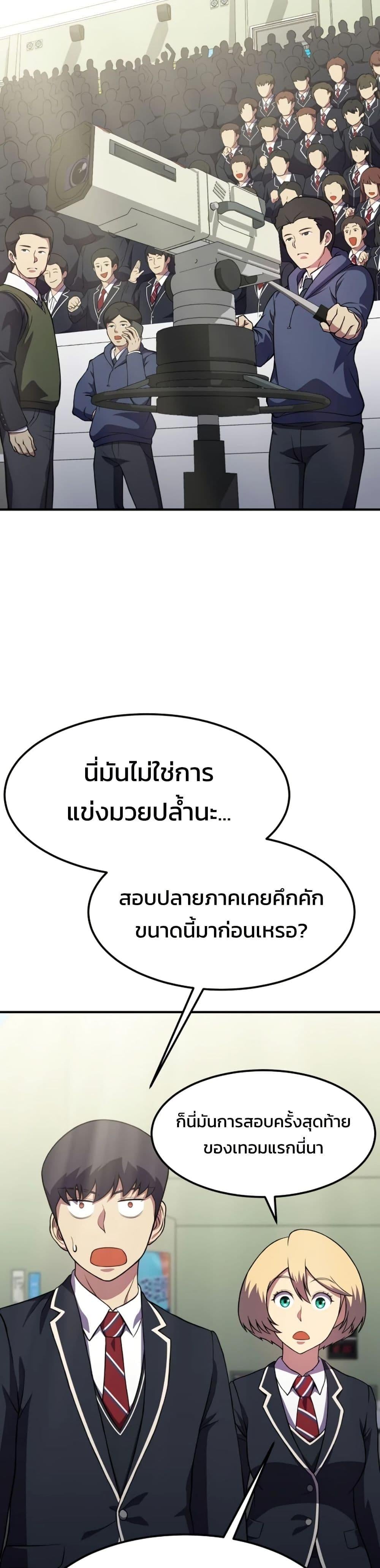 Academy Reincarnation Hero การหวนคืนของวีรบุรุษแห่งสถาบัน - หน้า 17