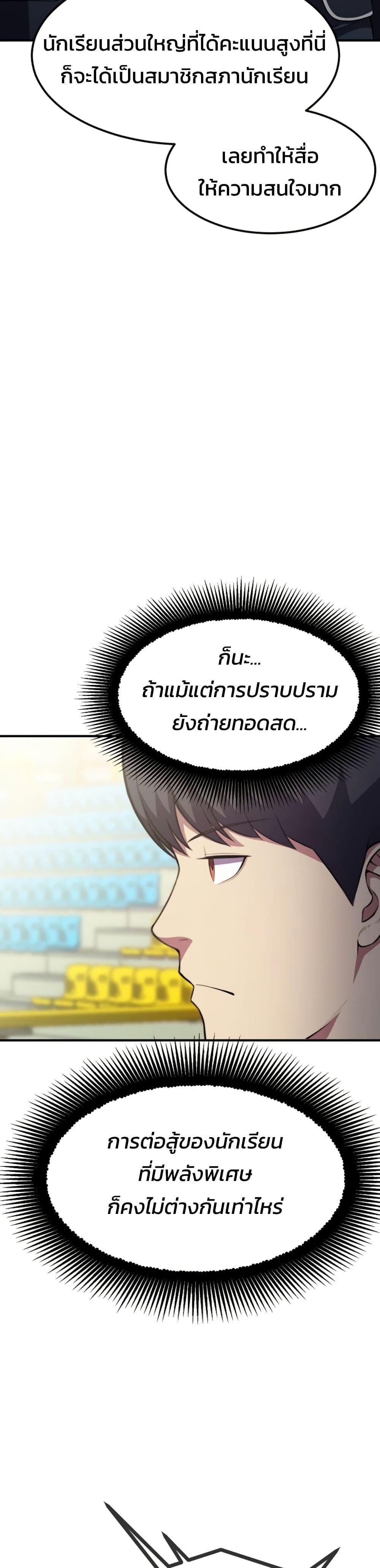 Academy Reincarnation Hero การหวนคืนของวีรบุรุษแห่งสถาบัน - หน้า 18