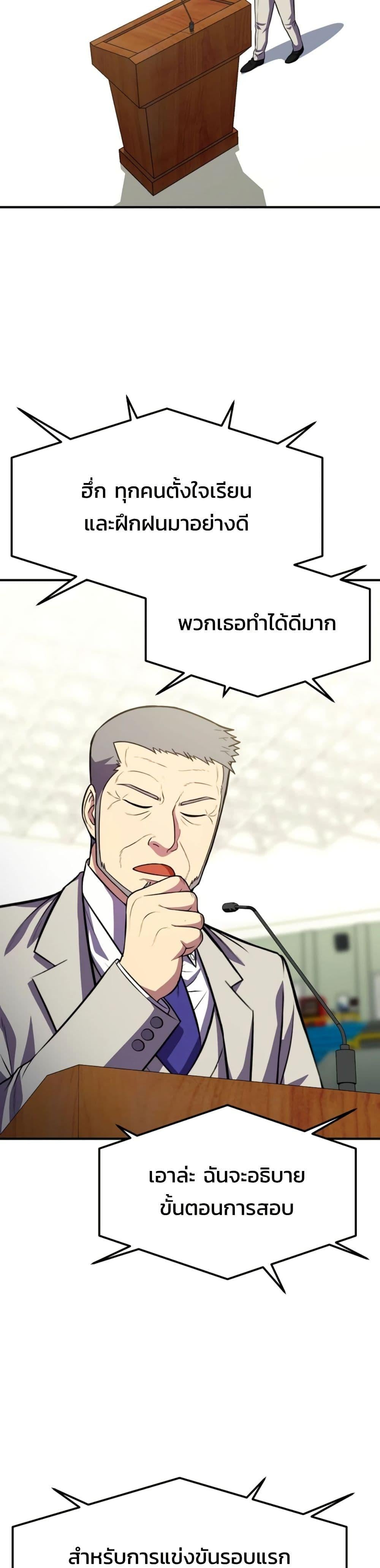 Academy Reincarnation Hero การหวนคืนของวีรบุรุษแห่งสถาบัน - หน้า 20