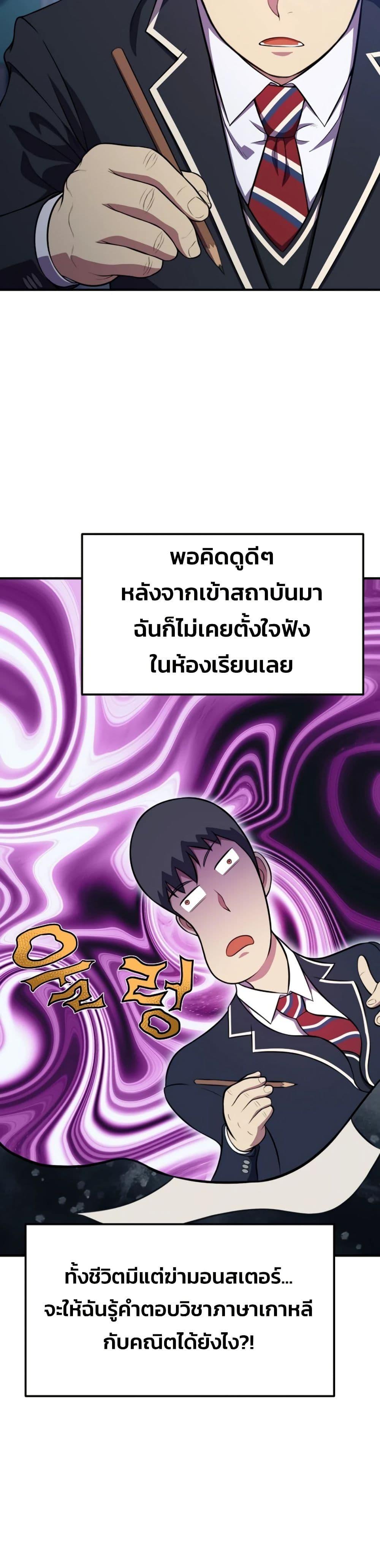 Academy Reincarnation Hero การหวนคืนของวีรบุรุษแห่งสถาบัน - หน้า 3