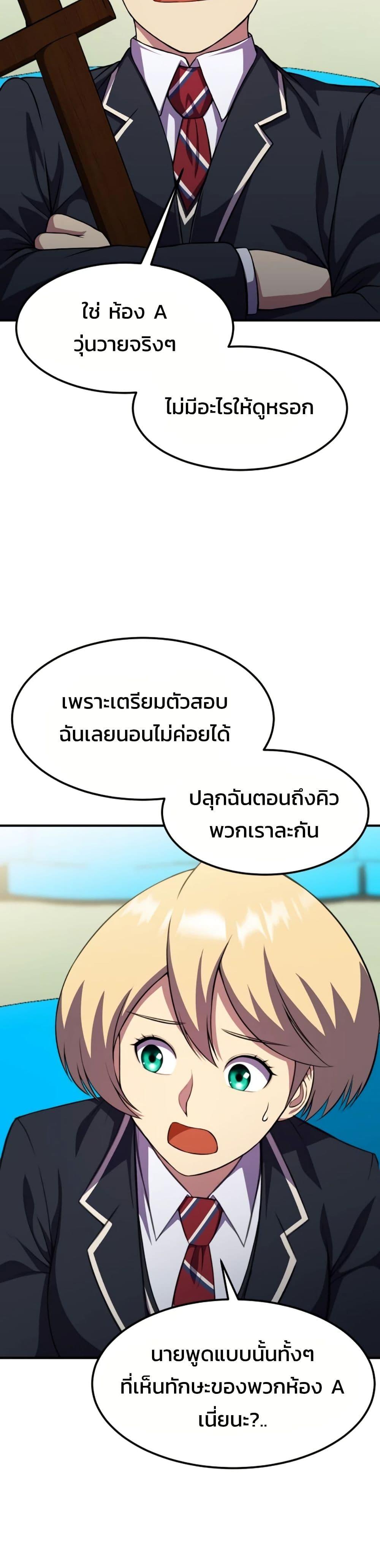 Academy Reincarnation Hero การหวนคืนของวีรบุรุษแห่งสถาบัน - หน้า 31