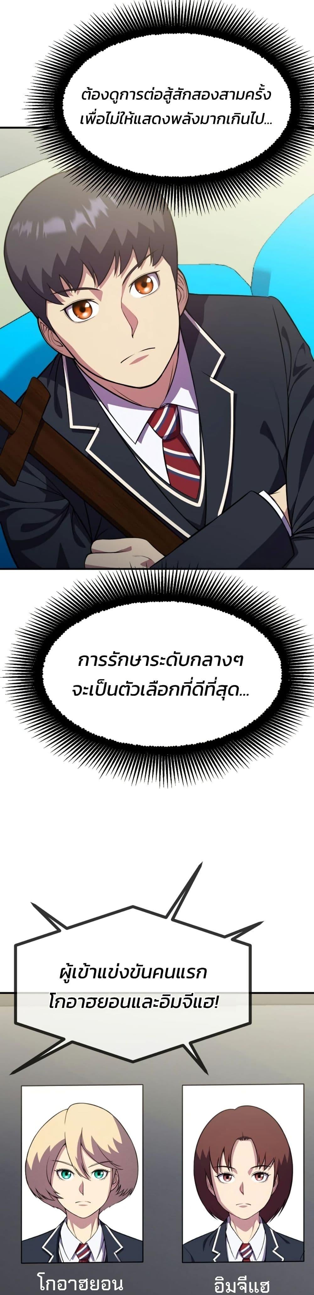 Academy Reincarnation Hero การหวนคืนของวีรบุรุษแห่งสถาบัน - หน้า 40