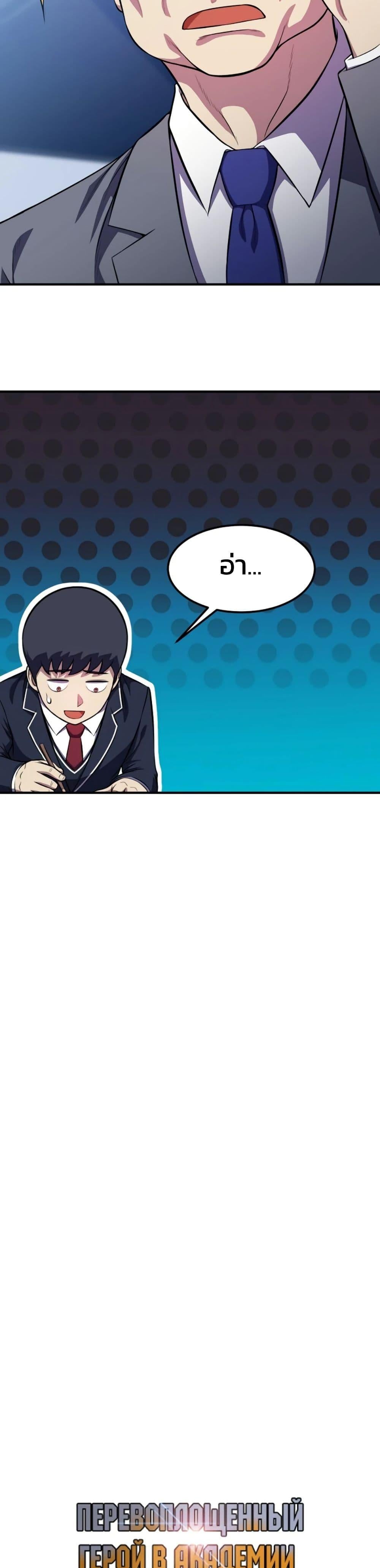 Academy Reincarnation Hero การหวนคืนของวีรบุรุษแห่งสถาบัน - หน้า 9
