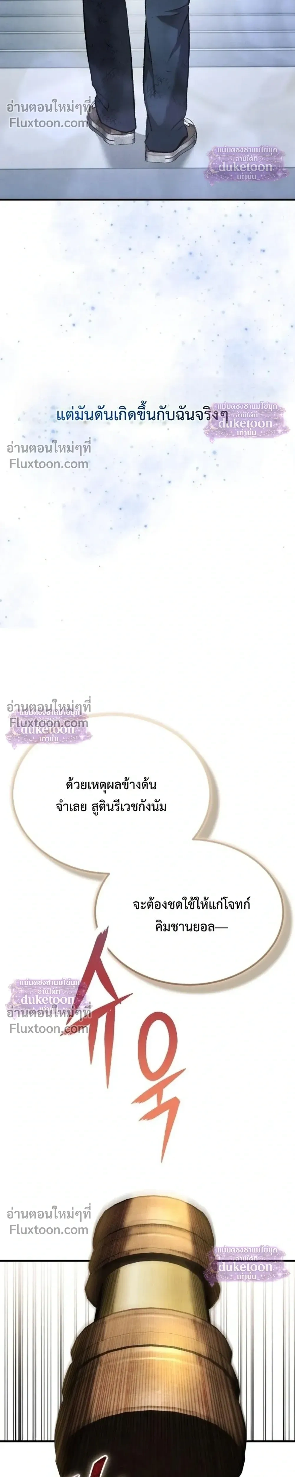 Turns Out Its the 3rd Generation of the Chaebol - ที่แท้ฉันก็เป็นทายาทรุ่นที่ 3 ของตระกูลมหาเศรษฐี - หน้า 7