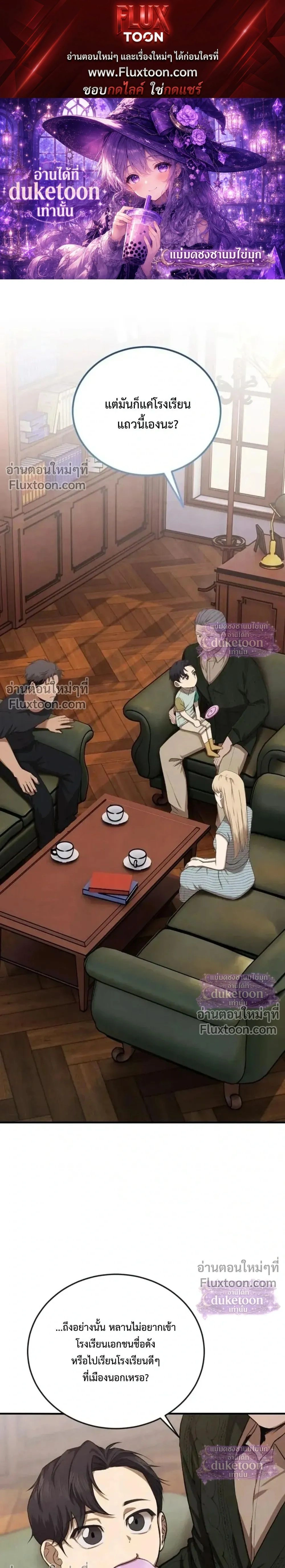 Turns Out Its the 3rd Generation of the Chaebol - ที่แท้ฉันก็เป็นทายาทรุ่นที่ 3 ของตระกูลมหาเศรษฐี - หน้า 1