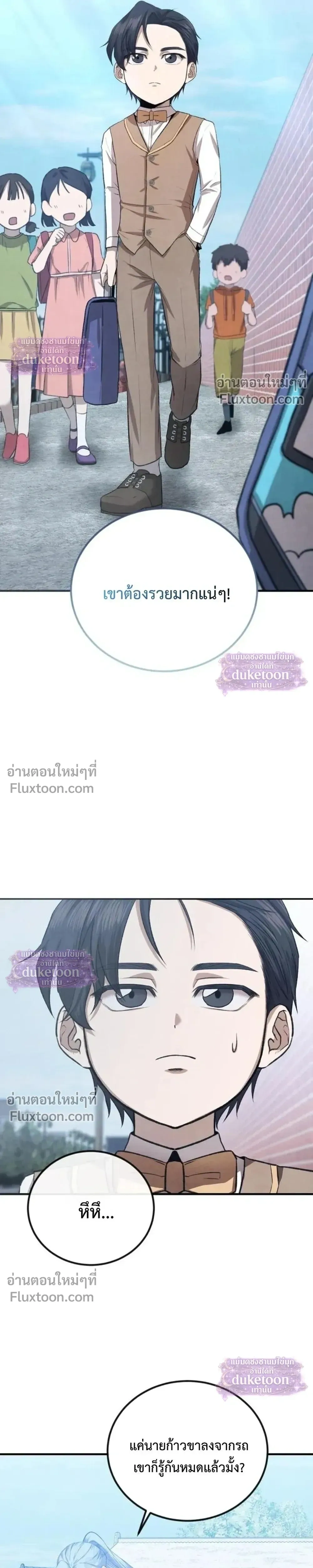 Turns Out Its the 3rd Generation of the Chaebol - ที่แท้ฉันก็เป็นทายาทรุ่นที่ 3 ของตระกูลมหาเศรษฐี - หน้า 13