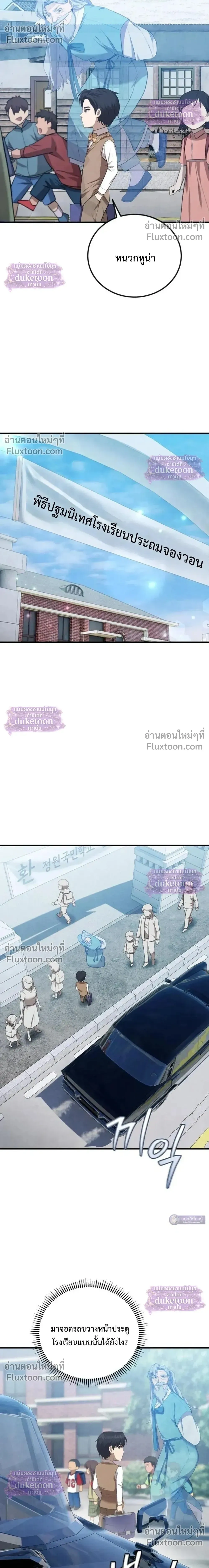 Turns Out Its the 3rd Generation of the Chaebol - ที่แท้ฉันก็เป็นทายาทรุ่นที่ 3 ของตระกูลมหาเศรษฐี - หน้า 14