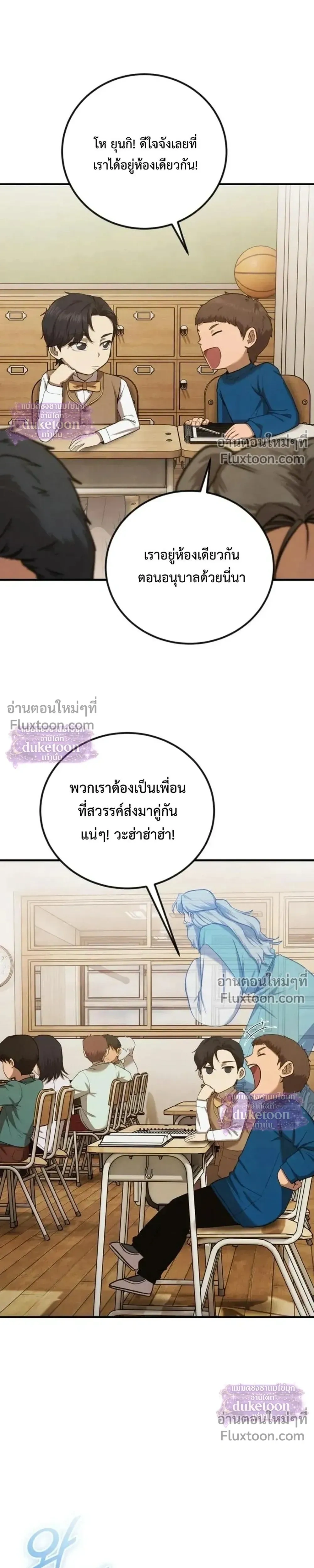Turns Out Its the 3rd Generation of the Chaebol - ที่แท้ฉันก็เป็นทายาทรุ่นที่ 3 ของตระกูลมหาเศรษฐี - หน้า 21