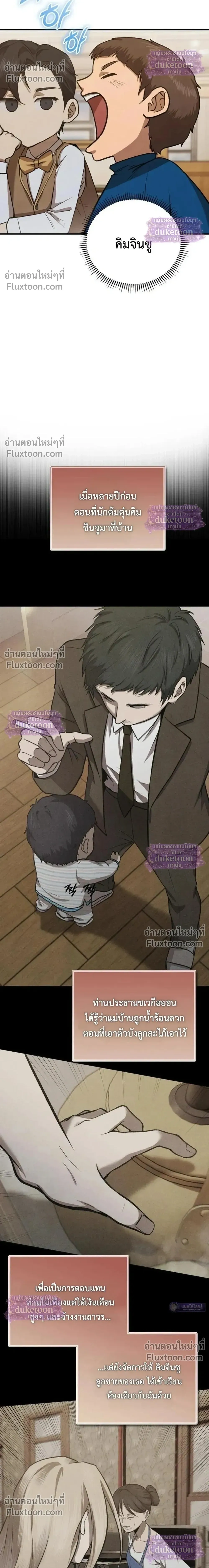 Turns Out Its the 3rd Generation of the Chaebol - ที่แท้ฉันก็เป็นทายาทรุ่นที่ 3 ของตระกูลมหาเศรษฐี - หน้า 22