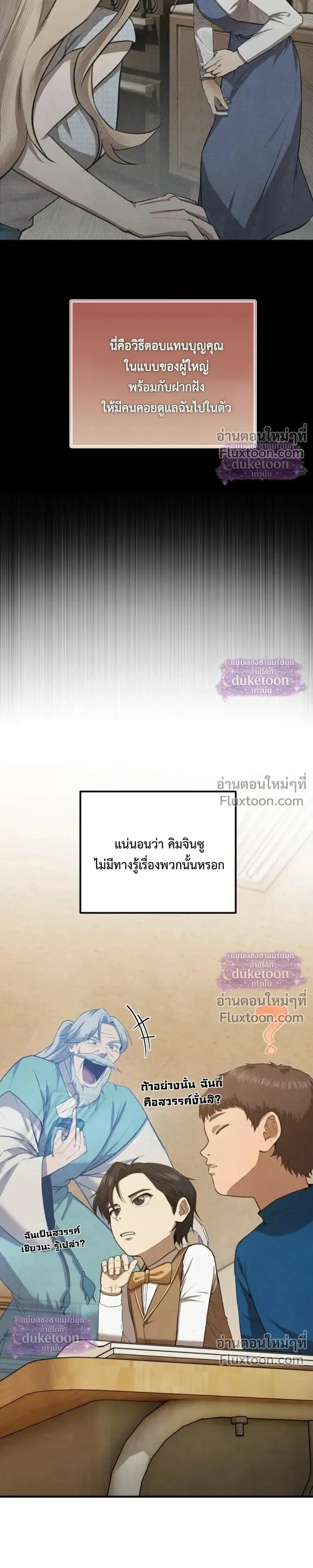 Turns Out Its the 3rd Generation of the Chaebol - ที่แท้ฉันก็เป็นทายาทรุ่นที่ 3 ของตระกูลมหาเศรษฐี - หน้า 23