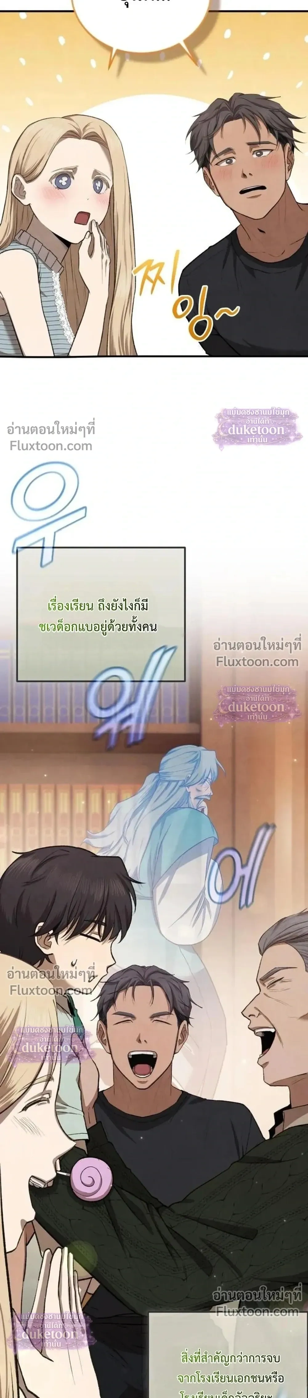Turns Out Its the 3rd Generation of the Chaebol - ที่แท้ฉันก็เป็นทายาทรุ่นที่ 3 ของตระกูลมหาเศรษฐี - หน้า 3