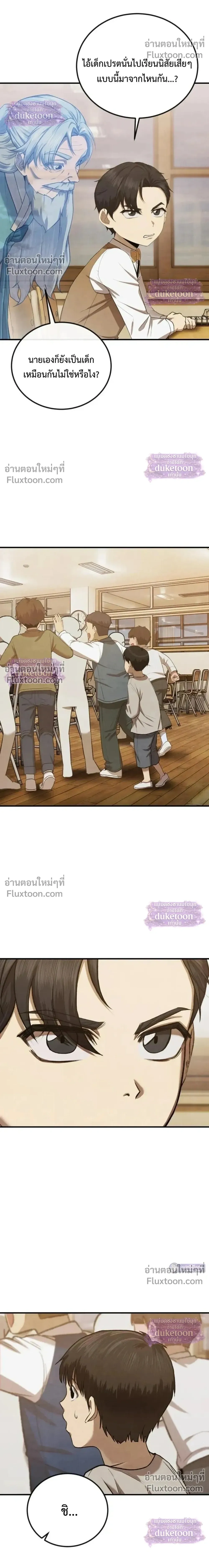 Turns Out Its the 3rd Generation of the Chaebol - ที่แท้ฉันก็เป็นทายาทรุ่นที่ 3 ของตระกูลมหาเศรษฐี - หน้า 30