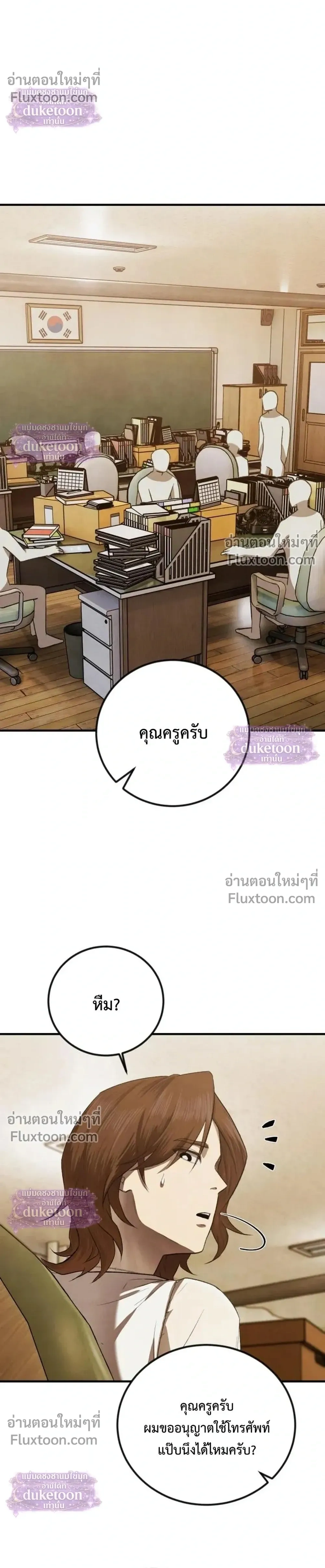 Turns Out Its the 3rd Generation of the Chaebol - ที่แท้ฉันก็เป็นทายาทรุ่นที่ 3 ของตระกูลมหาเศรษฐี - หน้า 32