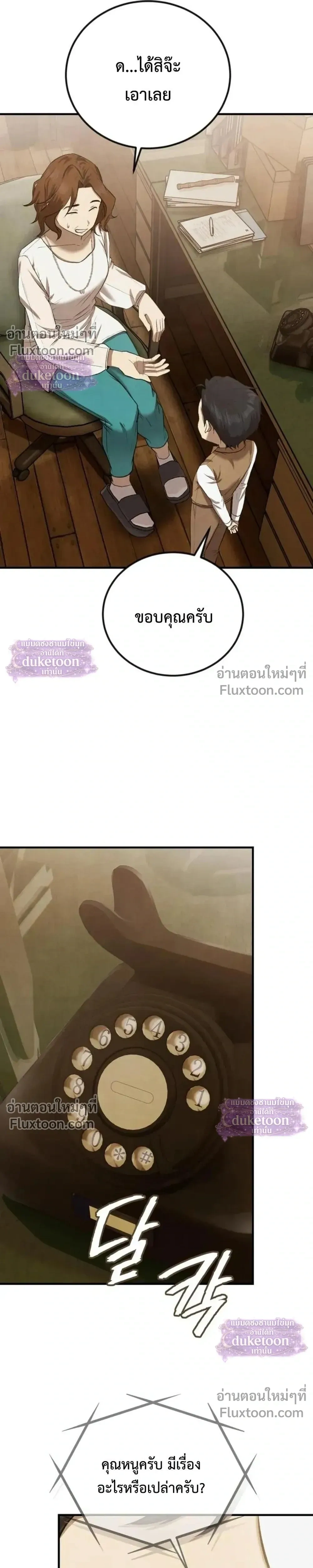 Turns Out Its the 3rd Generation of the Chaebol - ที่แท้ฉันก็เป็นทายาทรุ่นที่ 3 ของตระกูลมหาเศรษฐี - หน้า 33