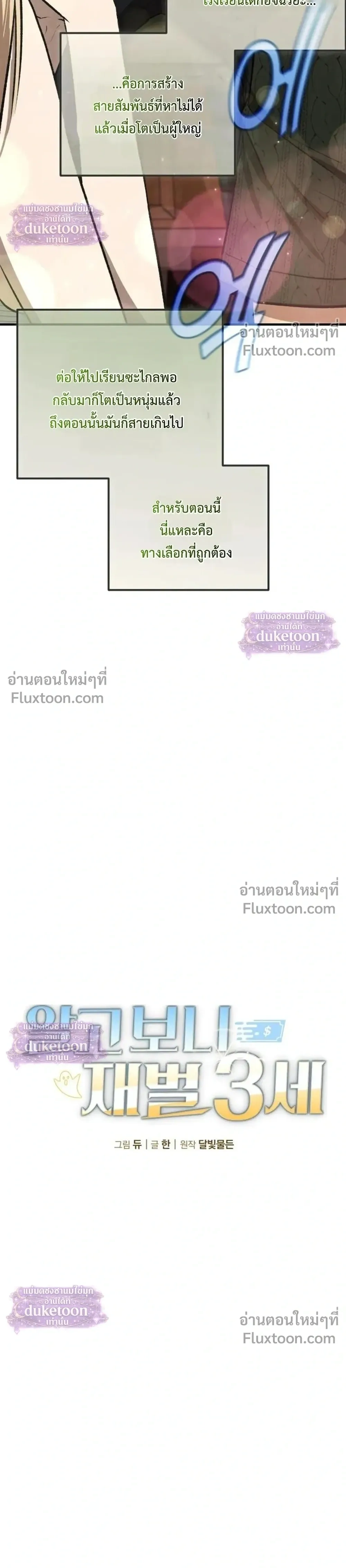 Turns Out Its the 3rd Generation of the Chaebol - ที่แท้ฉันก็เป็นทายาทรุ่นที่ 3 ของตระกูลมหาเศรษฐี - หน้า 4