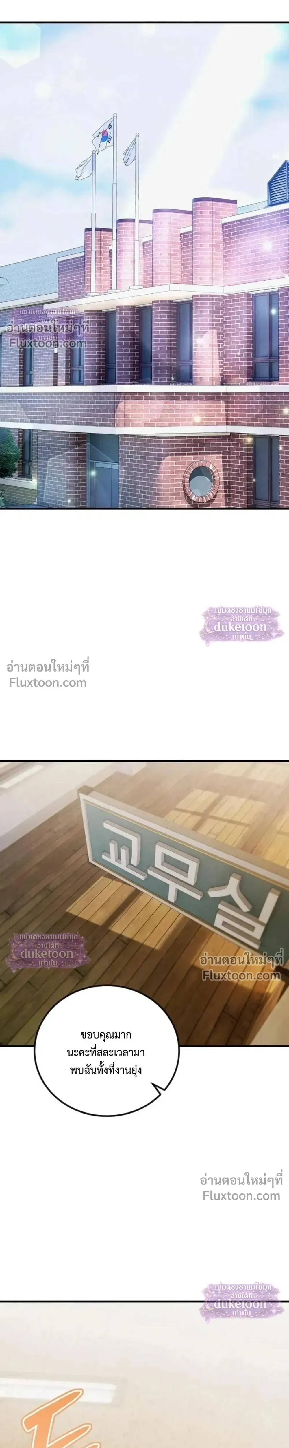 Turns Out Its the 3rd Generation of the Chaebol - ที่แท้ฉันก็เป็นทายาทรุ่นที่ 3 ของตระกูลมหาเศรษฐี - หน้า 5
