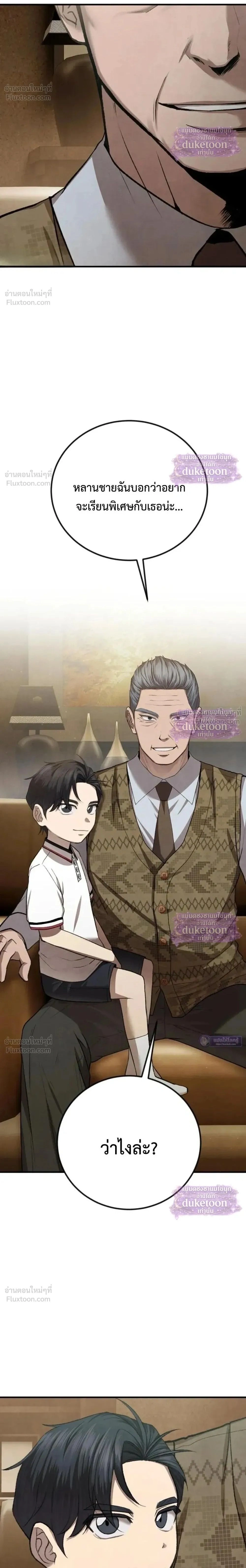 Turns Out Its the 3rd Generation of the Chaebol - ที่แท้ฉันก็เป็นทายาทรุ่นที่ 3 ของตระกูลมหาเศรษฐี - หน้า 2
