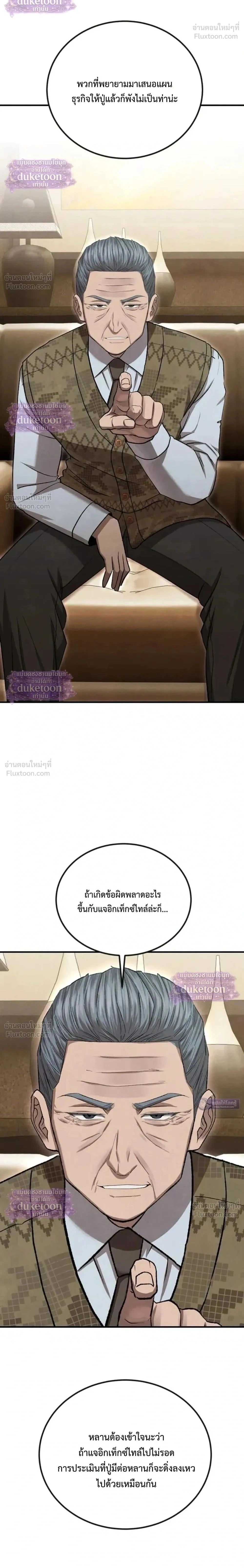 Turns Out Its the 3rd Generation of the Chaebol - ที่แท้ฉันก็เป็นทายาทรุ่นที่ 3 ของตระกูลมหาเศรษฐี - หน้า 2