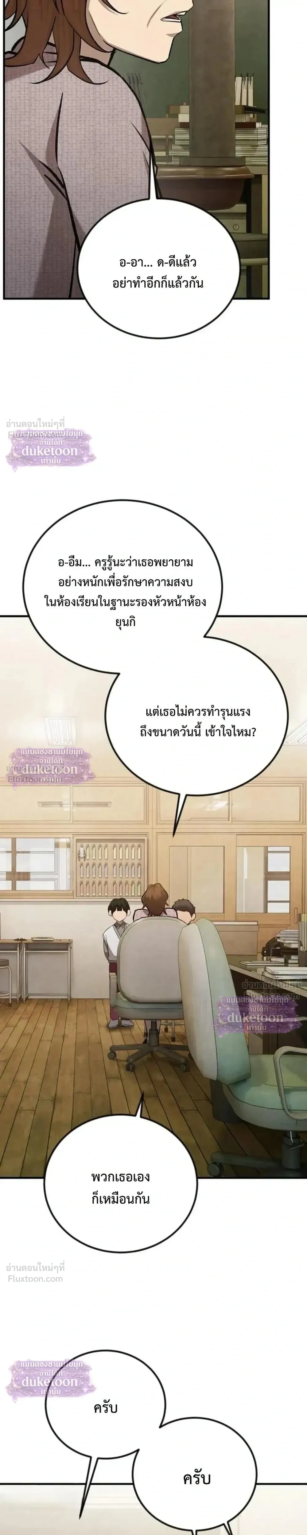 Turns Out Its the 3rd Generation of the Chaebol - ที่แท้ฉันก็เป็นทายาทรุ่นที่ 3 ของตระกูลมหาเศรษฐี - หน้า 39