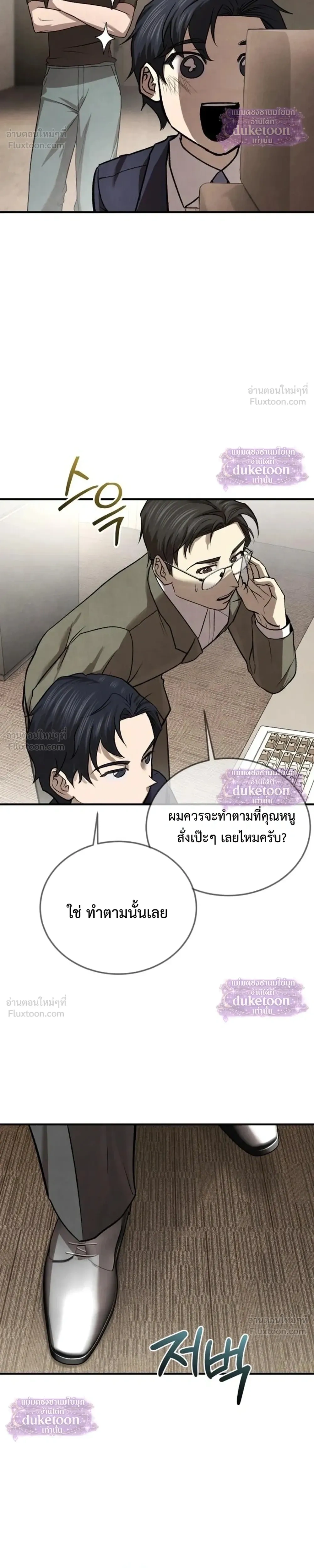 Turns Out Its the 3rd Generation of the Chaebol - ที่แท้ฉันก็เป็นทายาทรุ่นที่ 3 ของตระกูลมหาเศรษฐี - หน้า 28