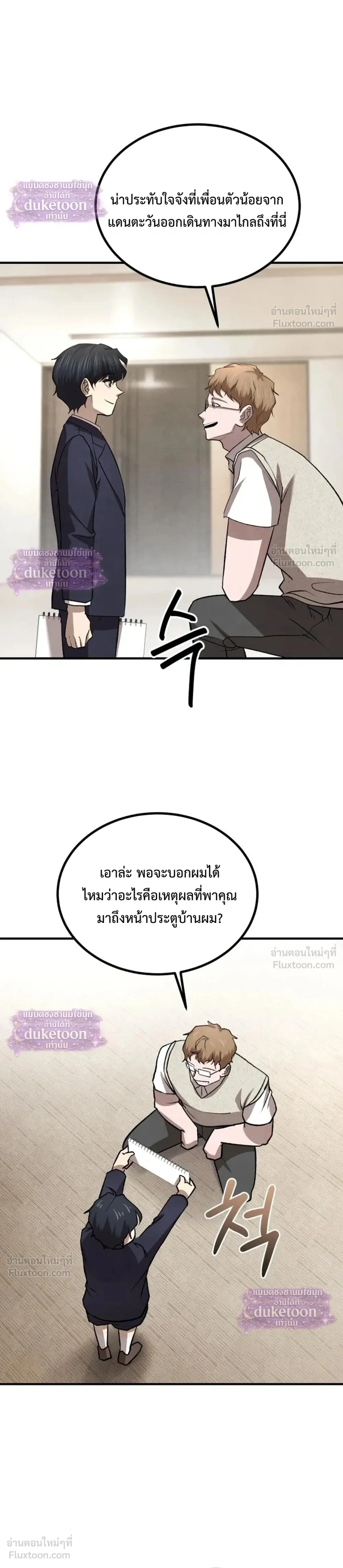Turns Out Its the 3rd Generation of the Chaebol - ที่แท้ฉันก็เป็นทายาทรุ่นที่ 3 ของตระกูลมหาเศรษฐี - หน้า 32