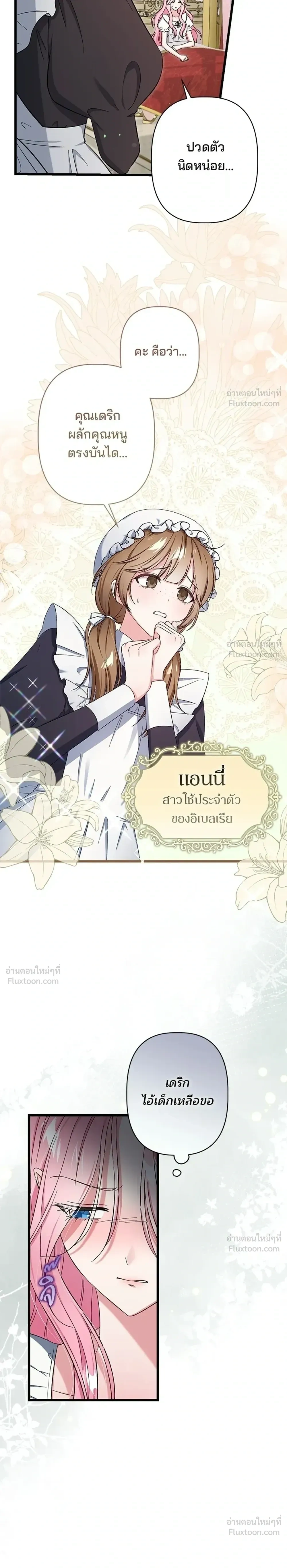 The Male Lead's Dad Refuses to Breakup - พ่อพระเอกไม่ยอมถอนหมั้น - หน้า 2