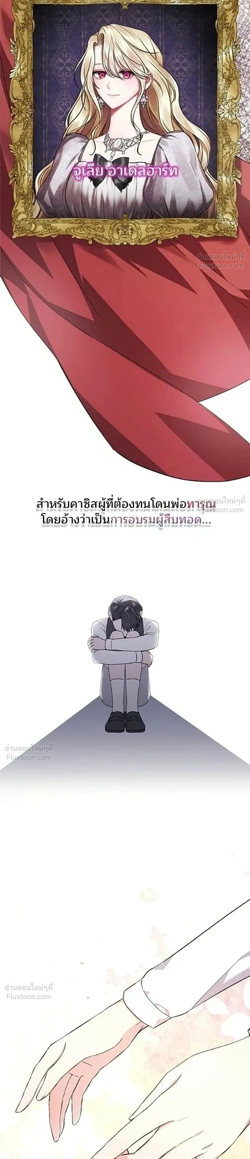 The Male Lead's Dad Refuses to Breakup - พ่อพระเอกไม่ยอมถอนหมั้น - หน้า 2