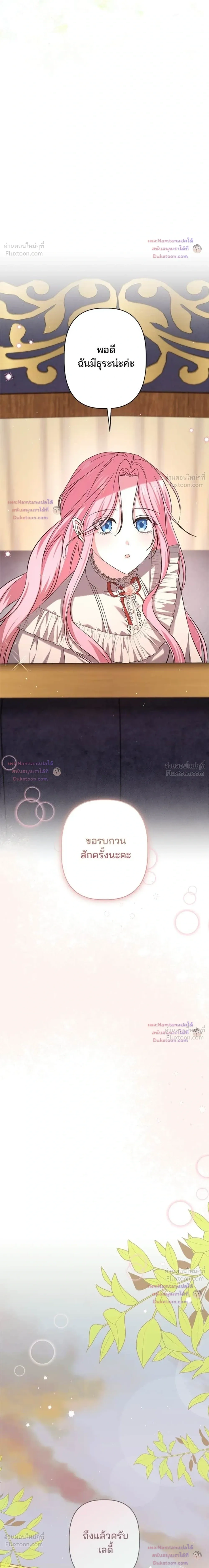 The Male Lead's Dad Refuses to Breakup - พ่อพระเอกไม่ยอมถอนหมั้น - หน้า 2