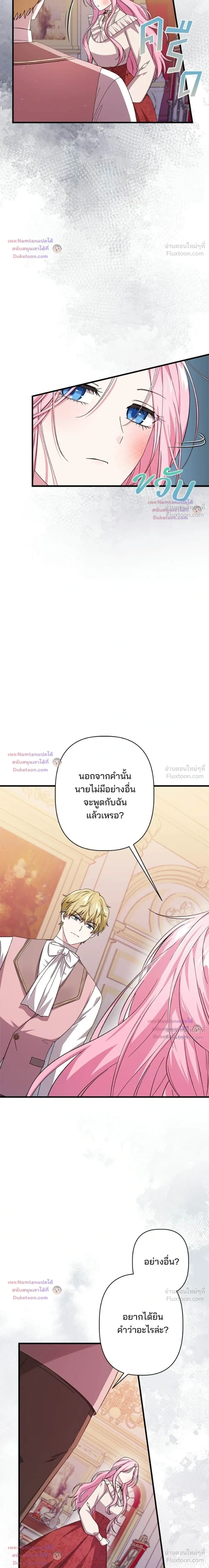 The Male Lead's Dad Refuses to Breakup - พ่อพระเอกไม่ยอมถอนหมั้น - หน้า 3