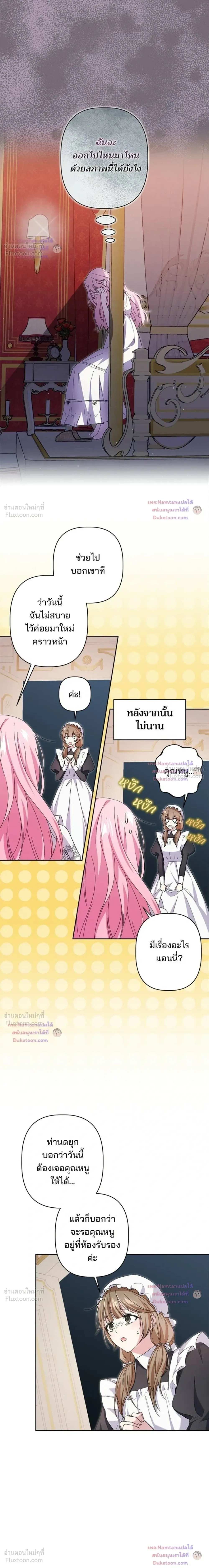 The Male Lead's Dad Refuses to Breakup - พ่อพระเอกไม่ยอมถอนหมั้น - หน้า 2