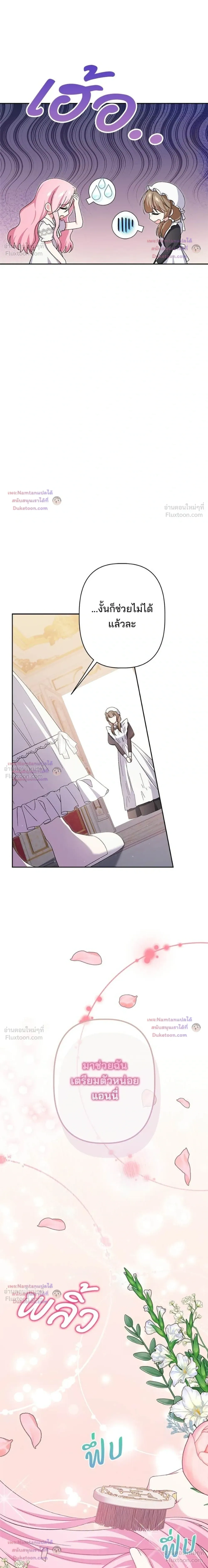 The Male Lead's Dad Refuses to Breakup - พ่อพระเอกไม่ยอมถอนหมั้น - หน้า 3