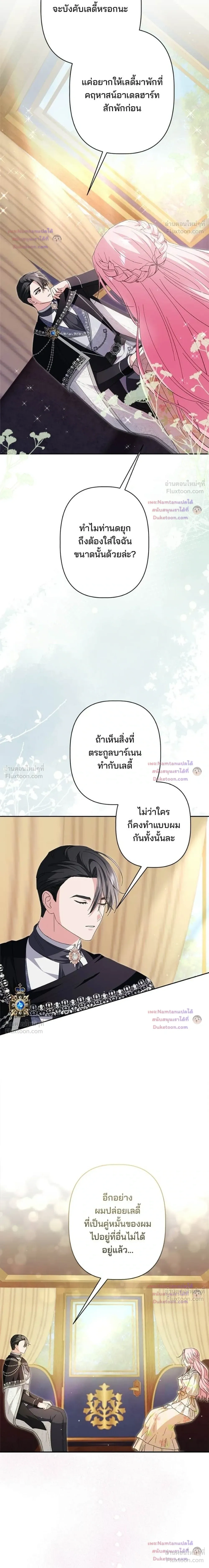 The Male Lead's Dad Refuses to Breakup - พ่อพระเอกไม่ยอมถอนหมั้น - หน้า 2