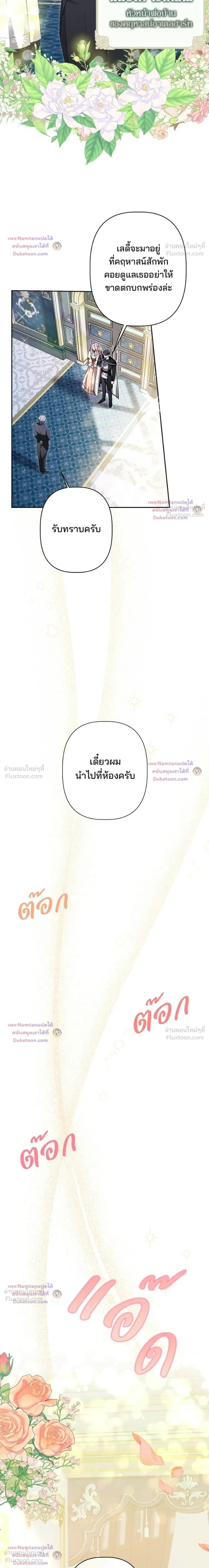 The Male Lead's Dad Refuses to Breakup - พ่อพระเอกไม่ยอมถอนหมั้น - หน้า 4