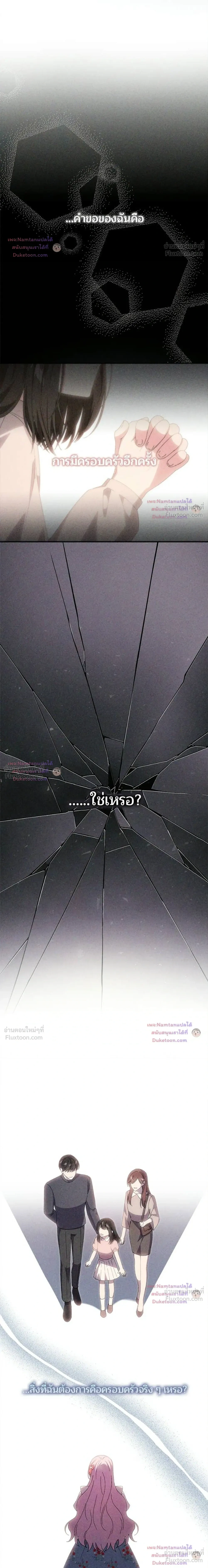 The Male Lead's Dad Refuses to Breakup - พ่อพระเอกไม่ยอมถอนหมั้น - หน้า 7