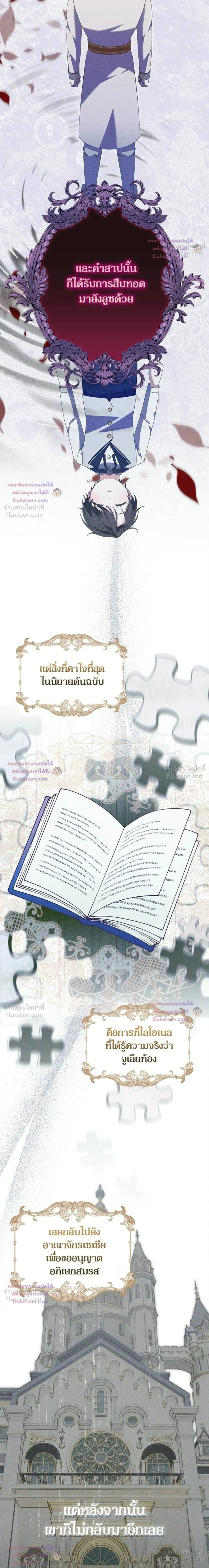 The Male Lead's Dad Refuses to Breakup - พ่อพระเอกไม่ยอมถอนหมั้น - หน้า 19