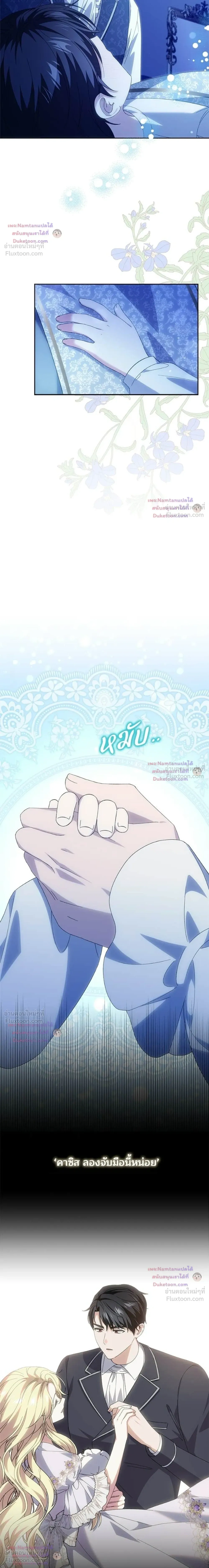 The Male Lead's Dad Refuses to Breakup - พ่อพระเอกไม่ยอมถอนหมั้น - หน้า 3