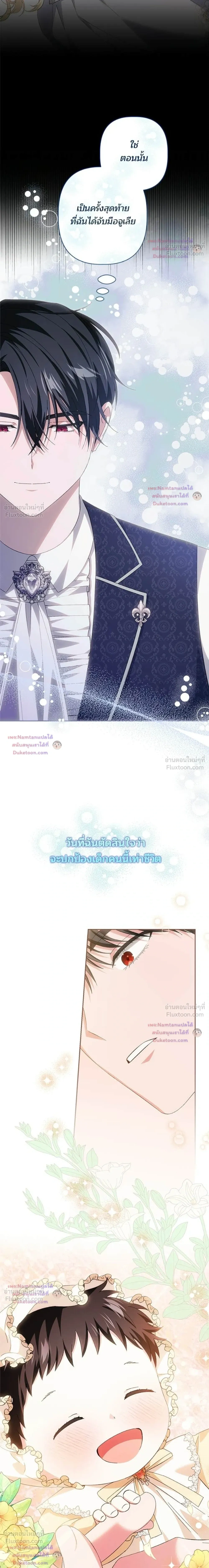 The Male Lead's Dad Refuses to Breakup - พ่อพระเอกไม่ยอมถอนหมั้น - หน้า 4