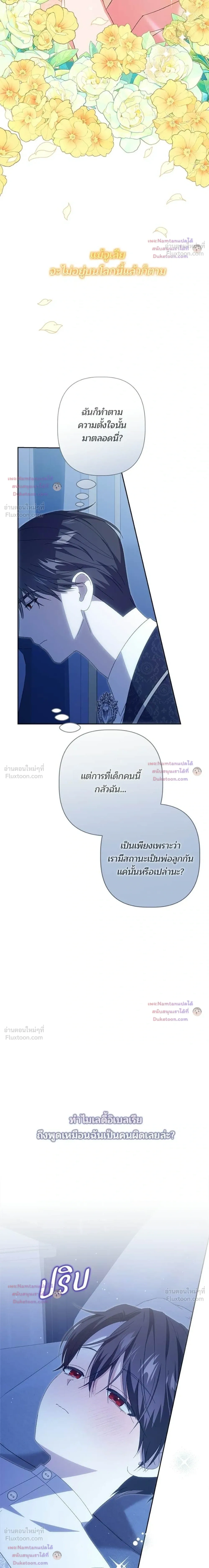 The Male Lead's Dad Refuses to Breakup - พ่อพระเอกไม่ยอมถอนหมั้น - หน้า 5
