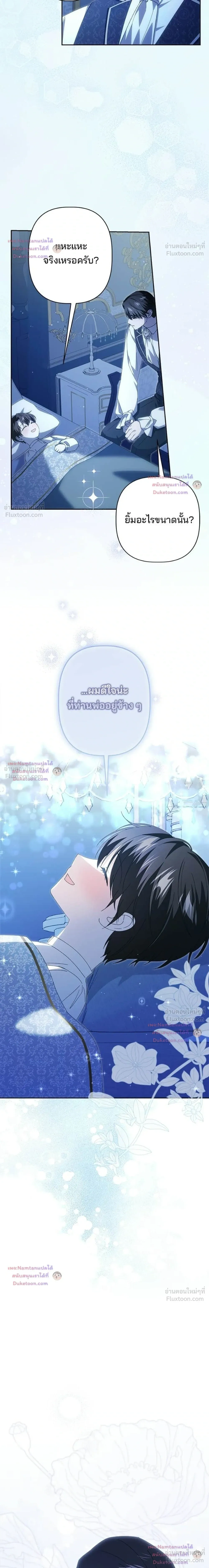 The Male Lead's Dad Refuses to Breakup - พ่อพระเอกไม่ยอมถอนหมั้น - หน้า 7