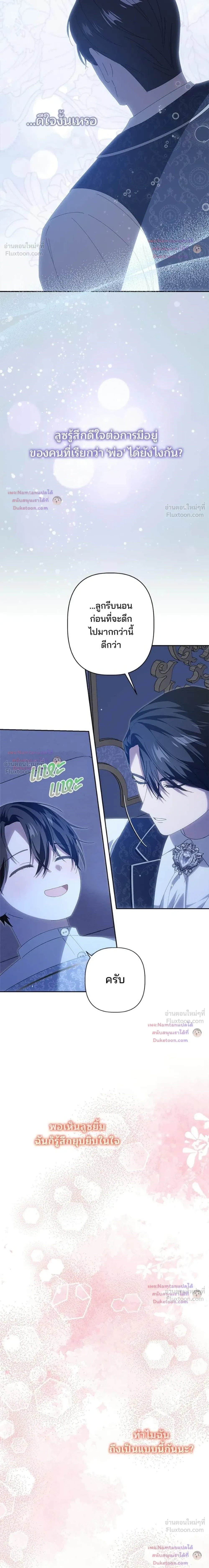 The Male Lead's Dad Refuses to Breakup - พ่อพระเอกไม่ยอมถอนหมั้น - หน้า 8