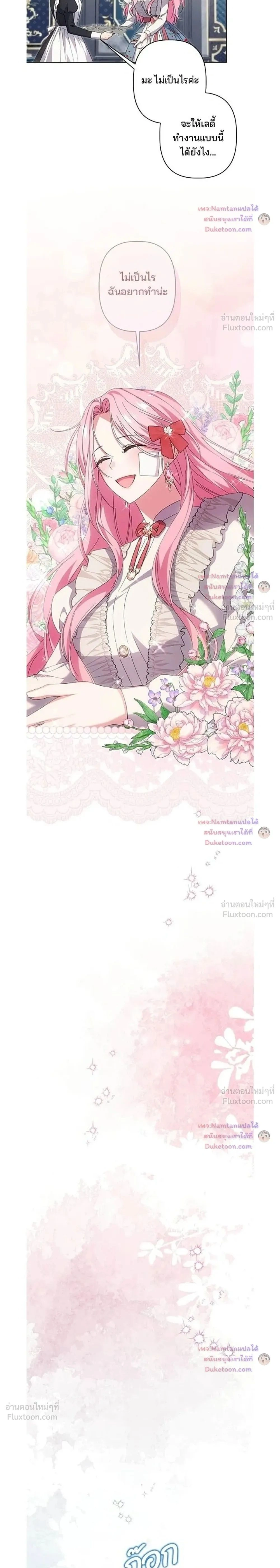 The Male Lead's Dad Refuses to Breakup - พ่อพระเอกไม่ยอมถอนหมั้น - หน้า 2