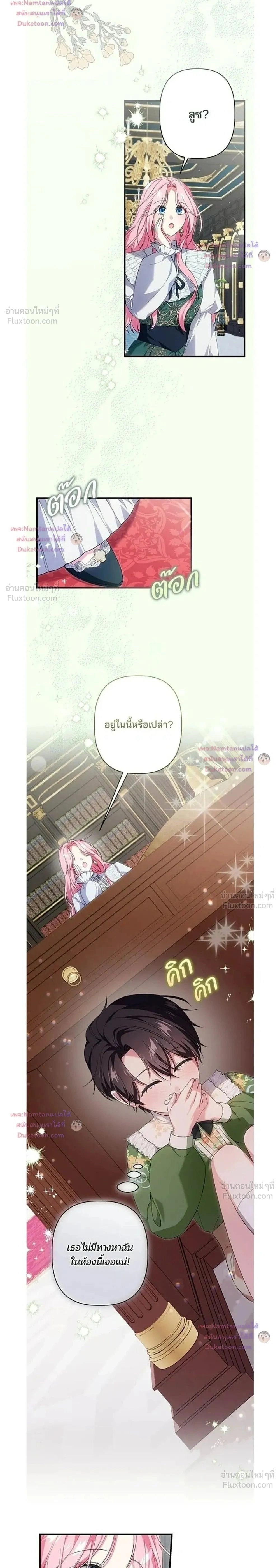The Male Lead's Dad Refuses to Breakup - พ่อพระเอกไม่ยอมถอนหมั้น - หน้า 2