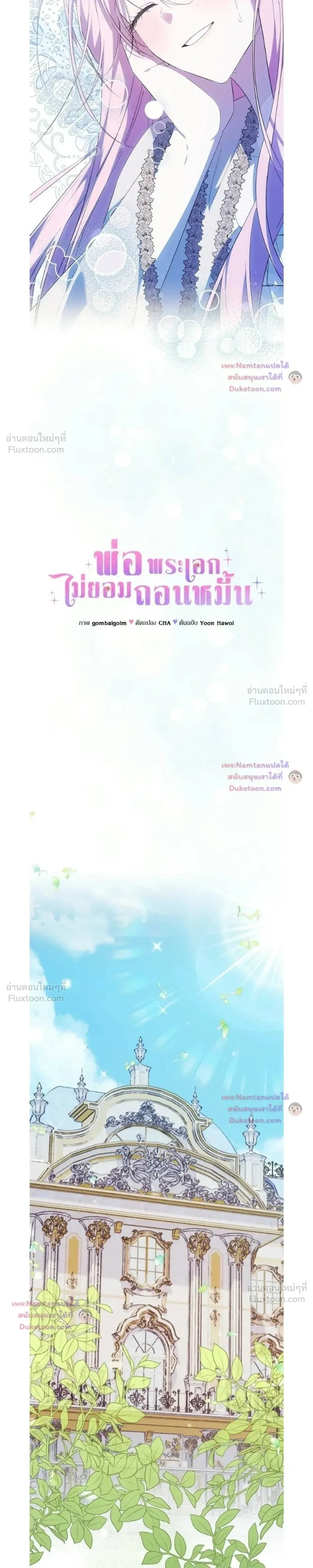 The Male Lead's Dad Refuses to Breakup - พ่อพระเอกไม่ยอมถอนหมั้น - หน้า 4