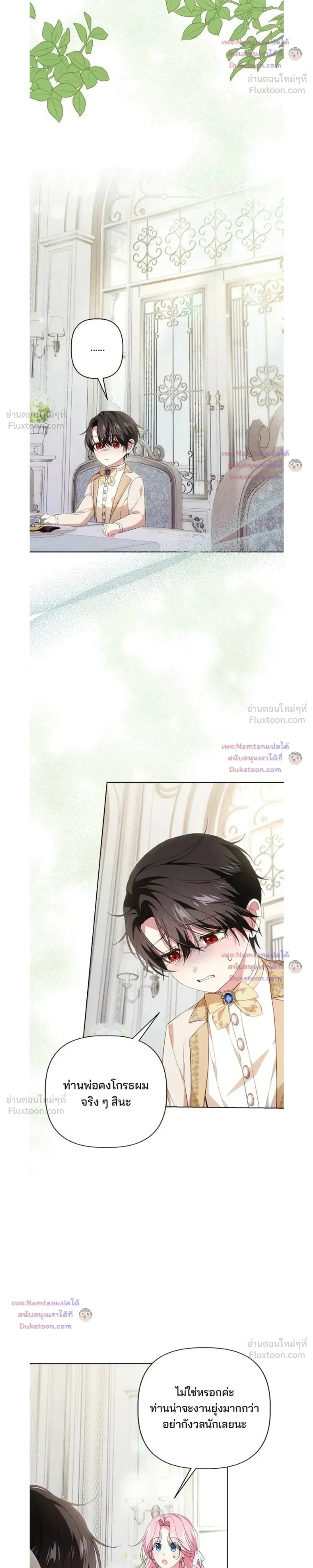 The Male Lead's Dad Refuses to Breakup - พ่อพระเอกไม่ยอมถอนหมั้น - หน้า 5