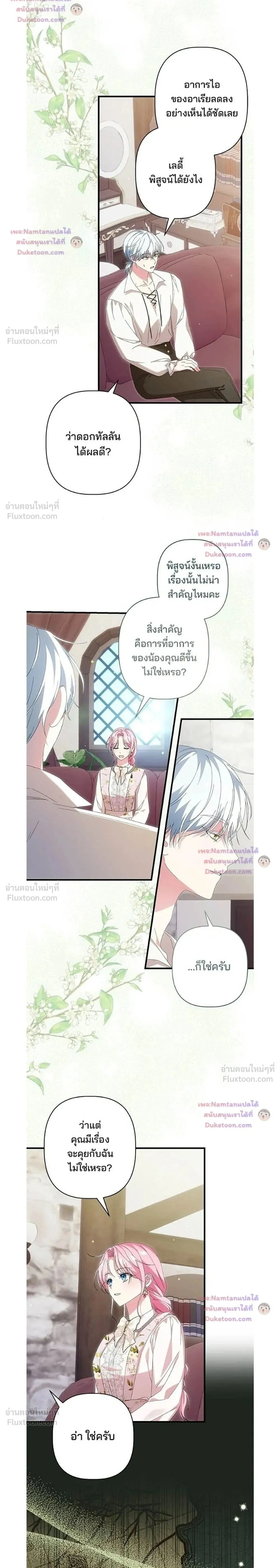 The Male Lead's Dad Refuses to Breakup - พ่อพระเอกไม่ยอมถอนหมั้น - หน้า 2