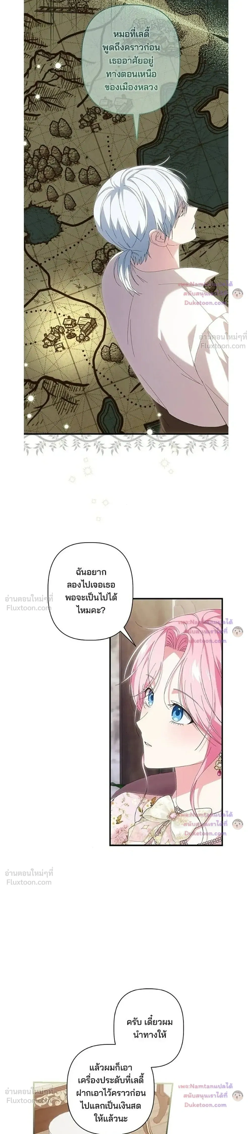 The Male Lead's Dad Refuses to Breakup - พ่อพระเอกไม่ยอมถอนหมั้น - หน้า 3