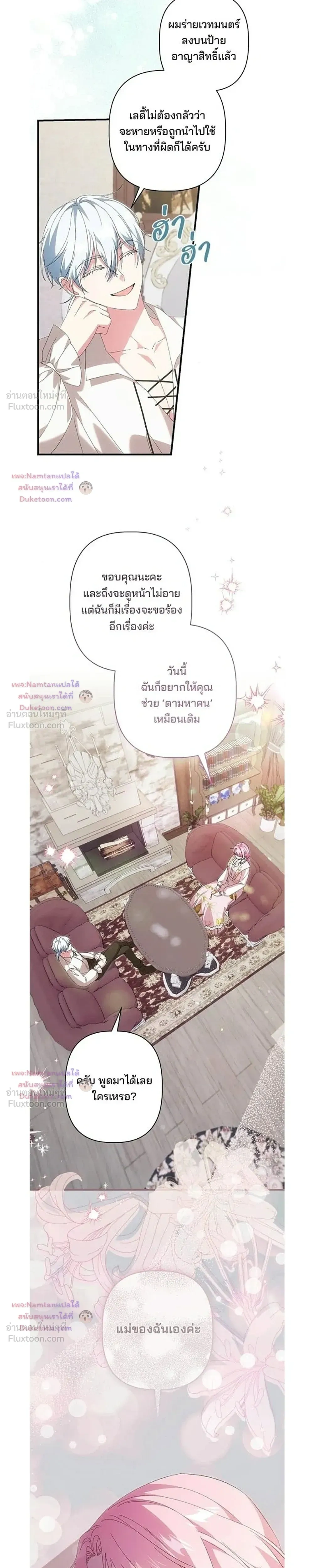 The Male Lead's Dad Refuses to Breakup - พ่อพระเอกไม่ยอมถอนหมั้น - หน้า 7