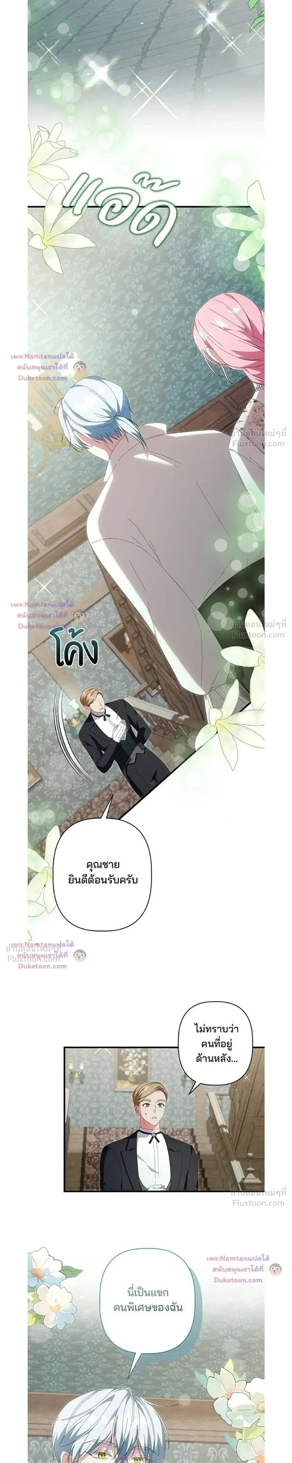 The Male Lead's Dad Refuses to Breakup - พ่อพระเอกไม่ยอมถอนหมั้น - หน้า 4