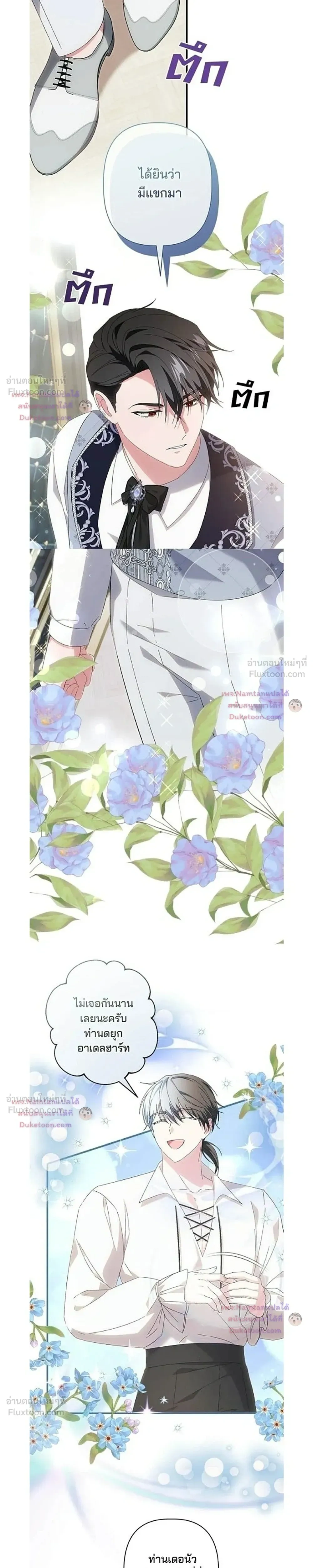 The Male Lead's Dad Refuses to Breakup - พ่อพระเอกไม่ยอมถอนหมั้น - หน้า 4